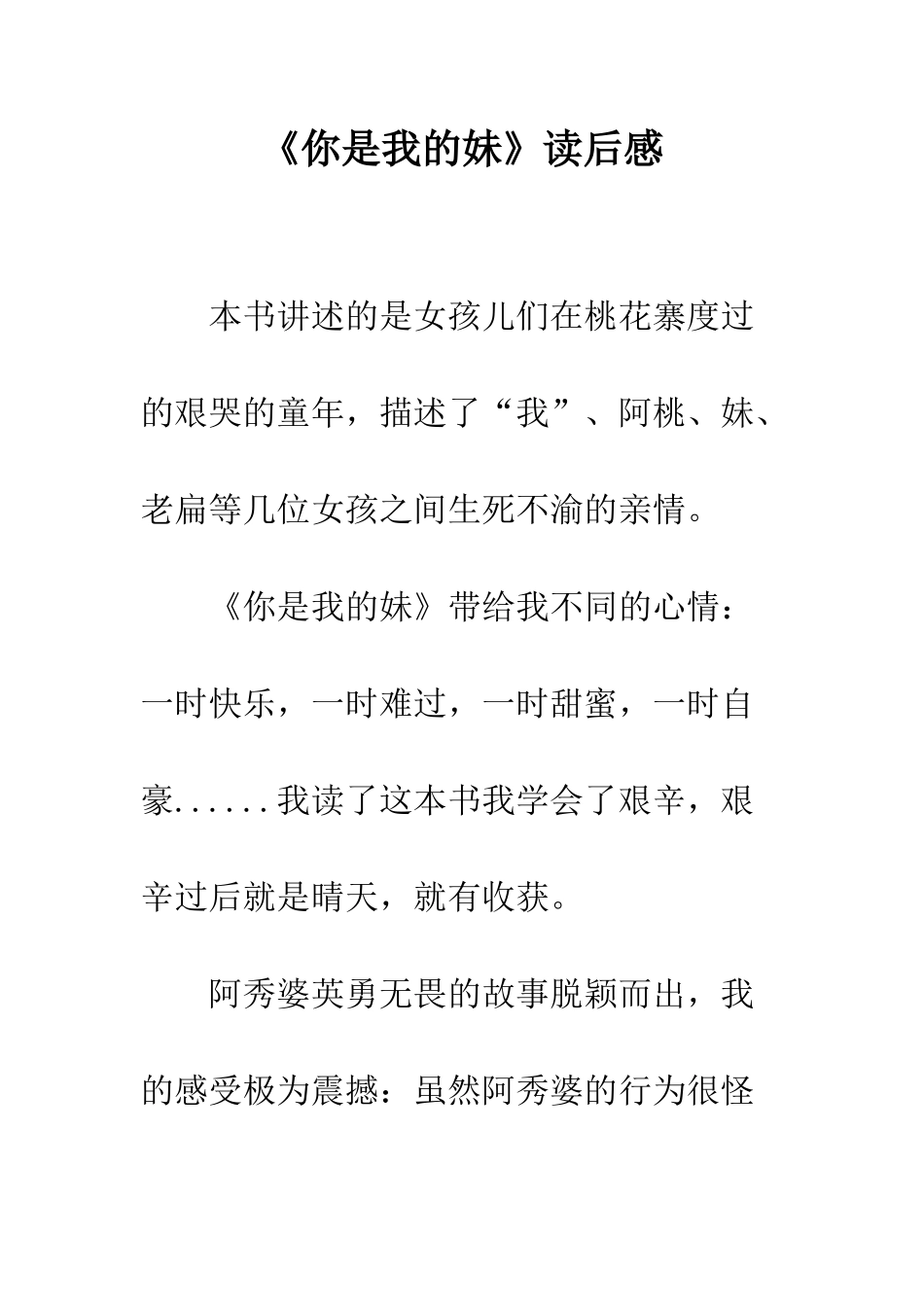 《你是我的妹》读后感_第1页