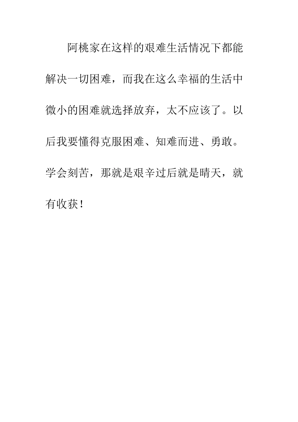 《你是我的妹》读后感_第3页