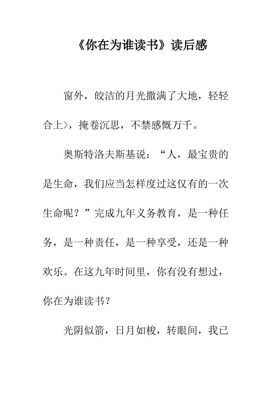 《你在为谁读书》读后感_第1页