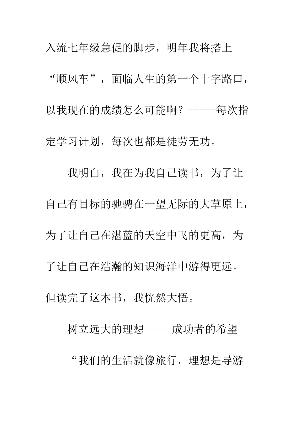 《你在为谁读书》读后感_第2页