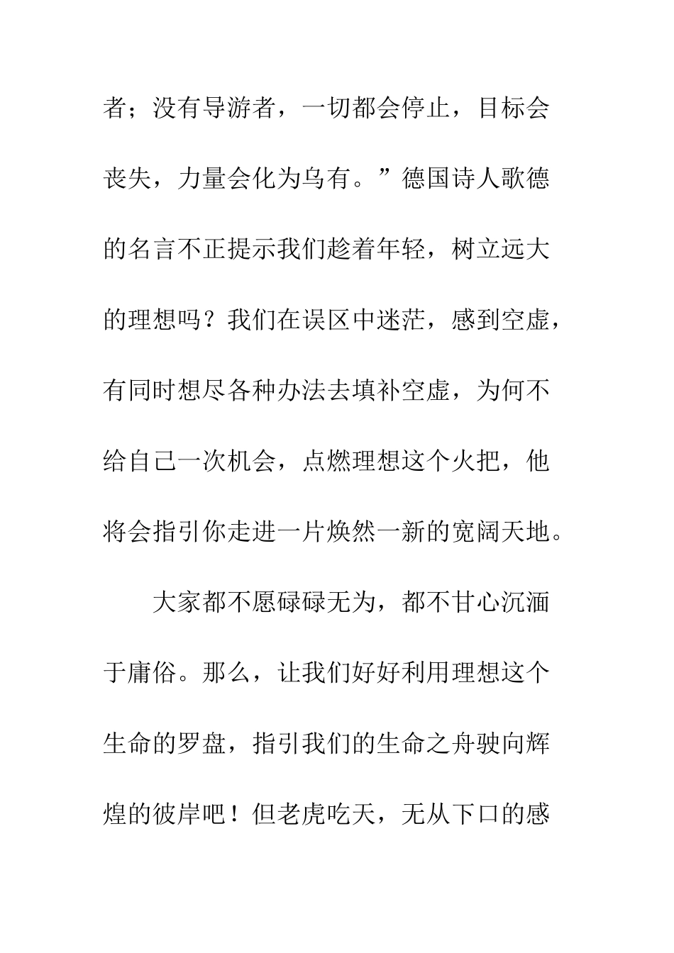 《你在为谁读书》读后感_第3页