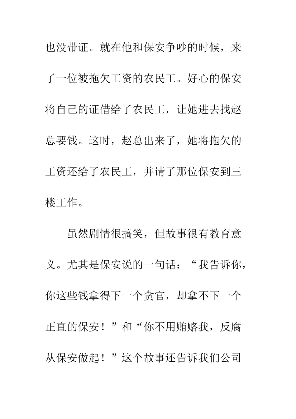 《你摊上事儿了》观后感_第2页