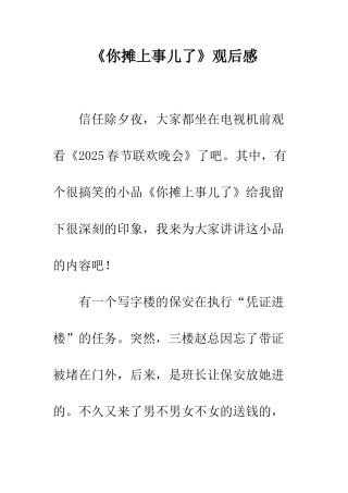 《你摊上事儿了》观后感