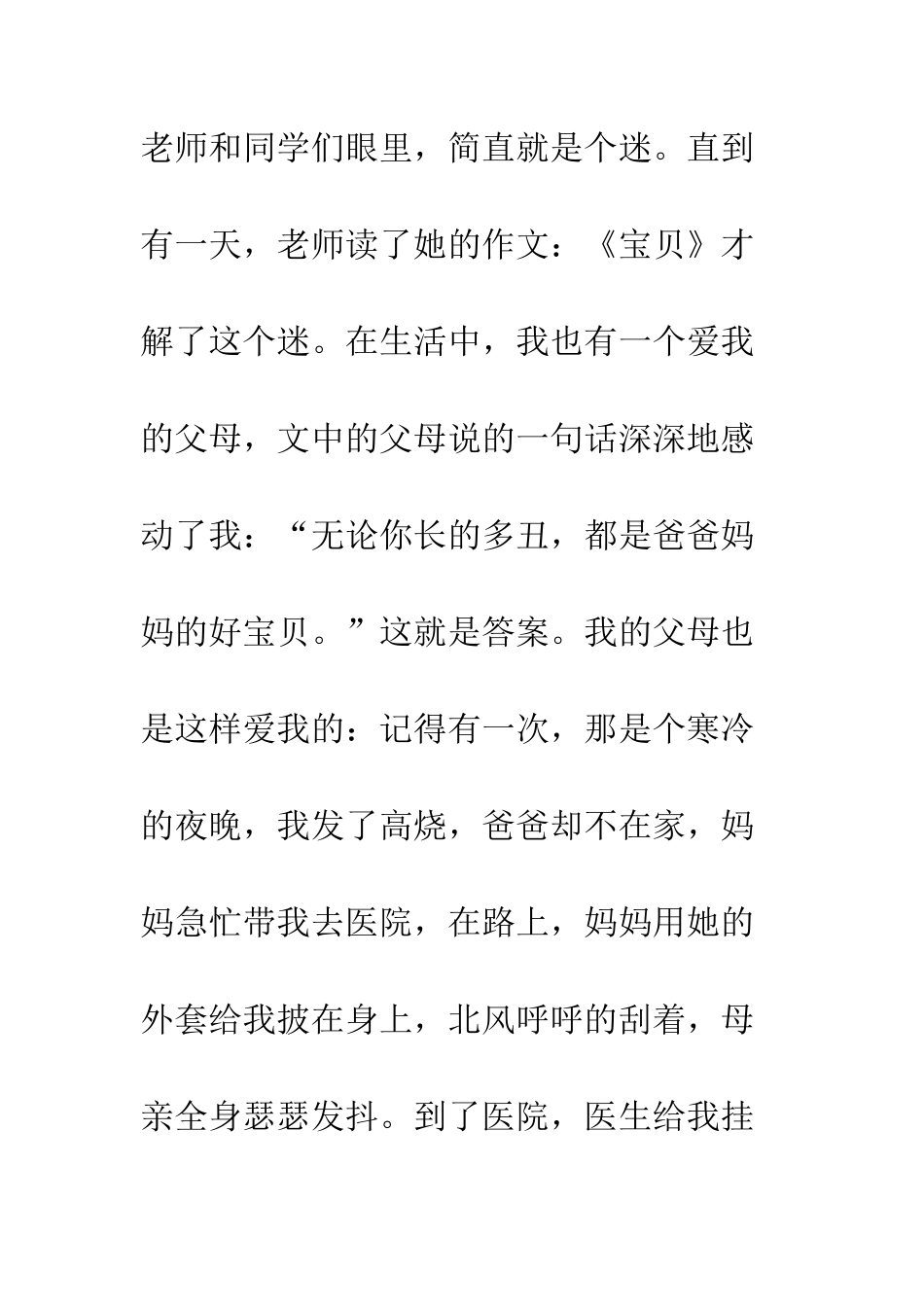 《你是我的宝》读后感-1_第2页