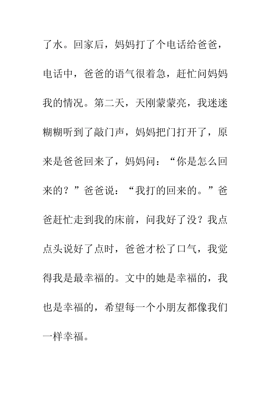 《你是我的宝》读后感-1_第3页