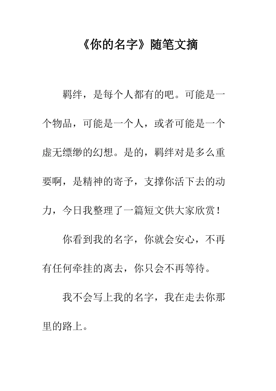 《你的名字》随笔文摘_第1页