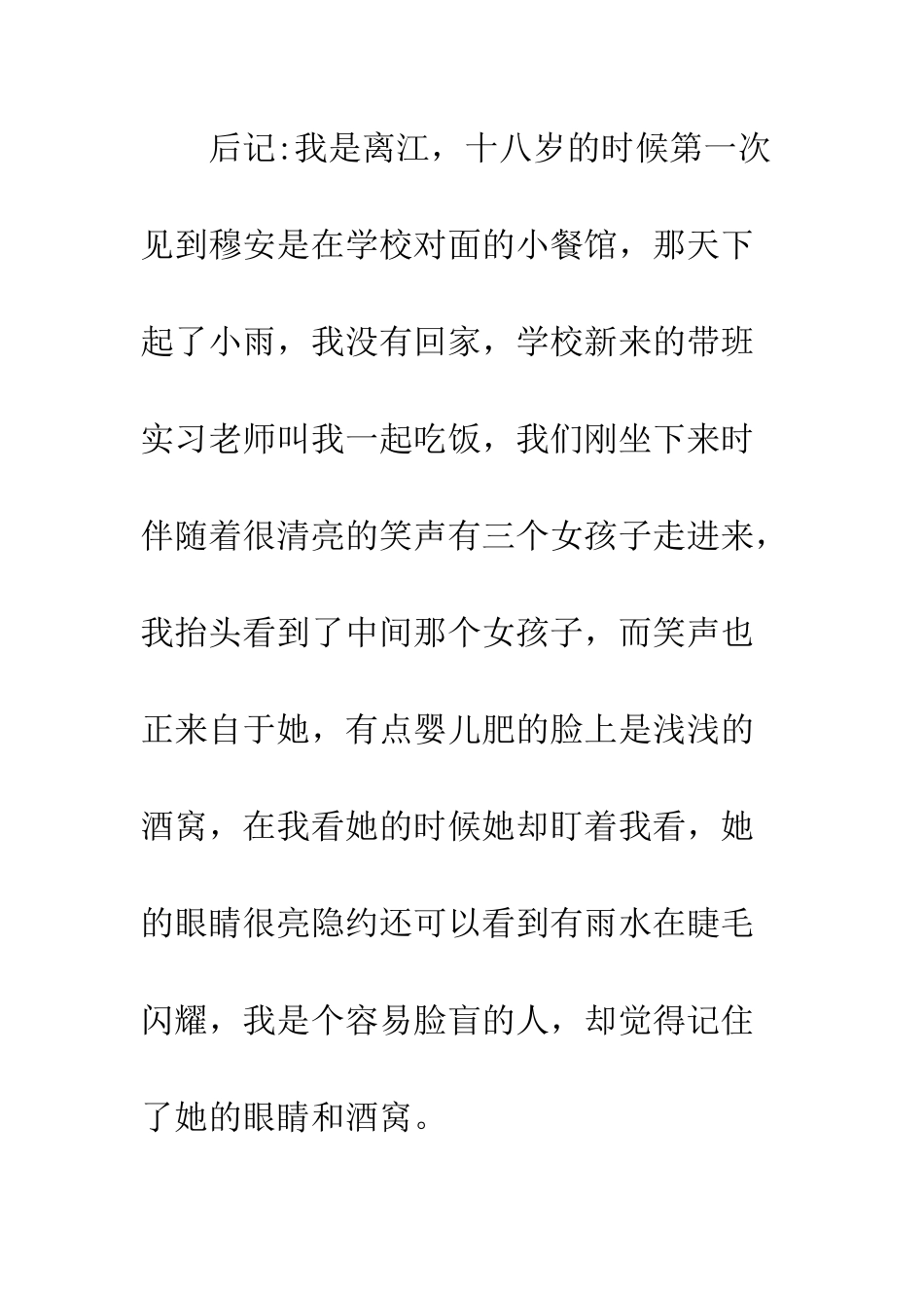 《你的名字》随笔文摘_第2页