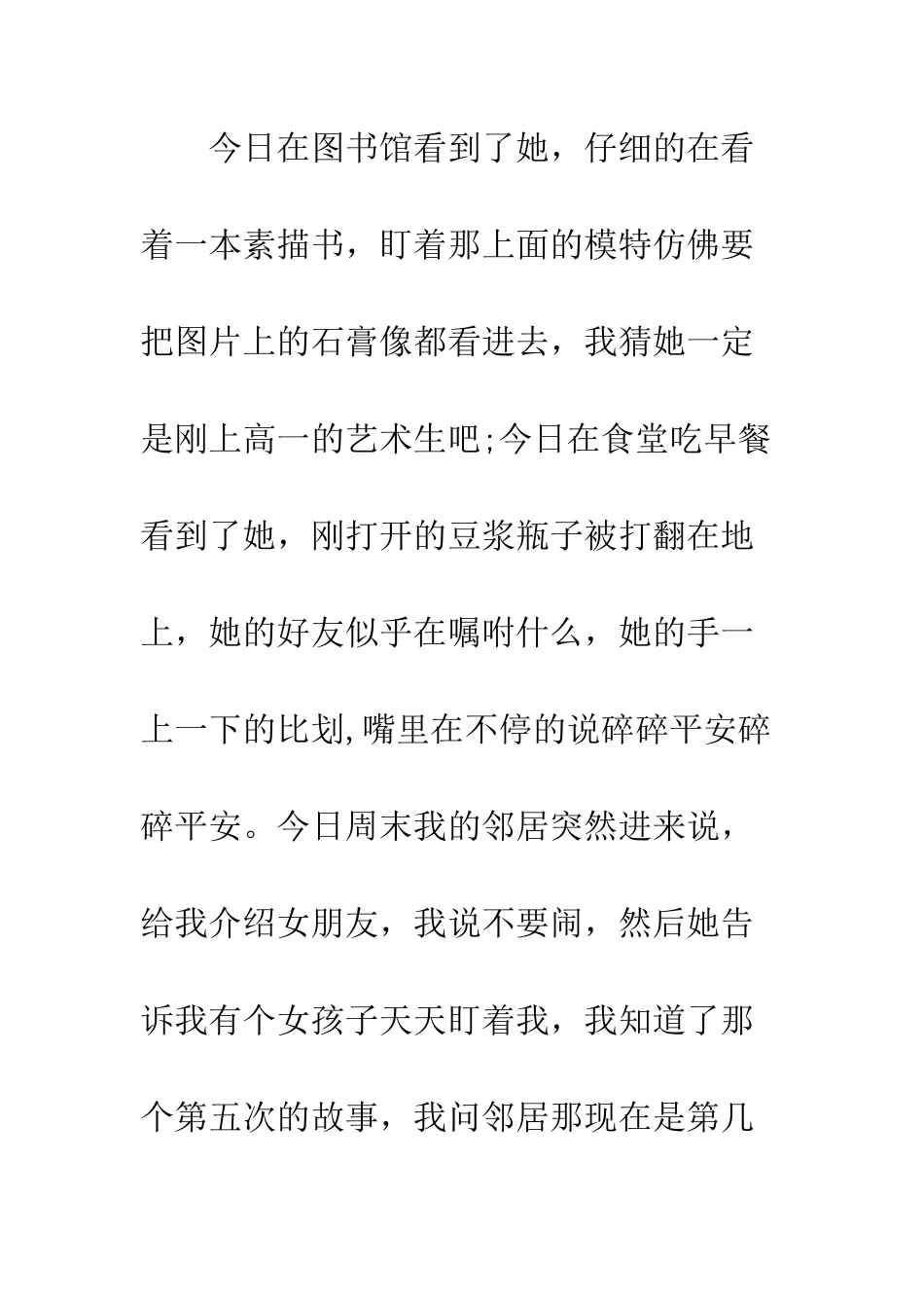 《你的名字》随笔文摘_第3页