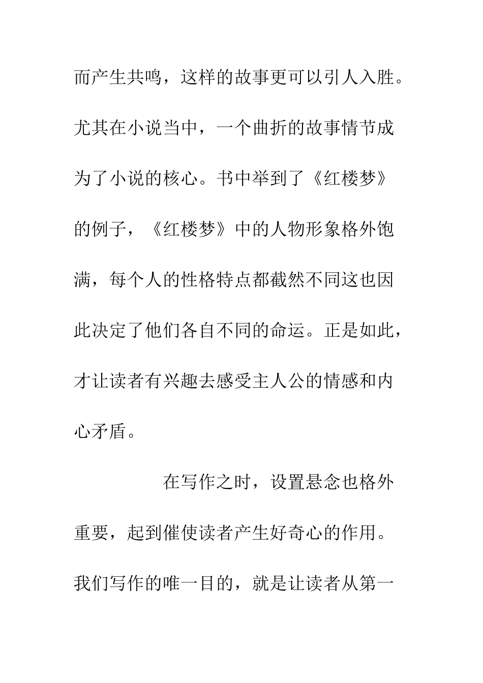 《你能写出好故事》读后感700字_第3页