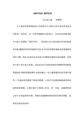 《保护牙齿》教学反思