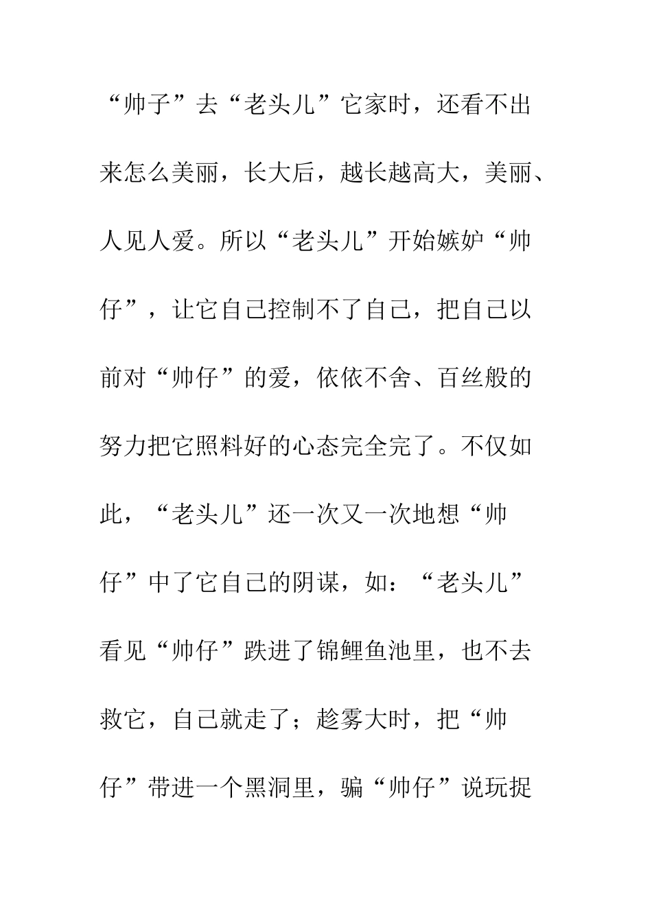 《保姆狗的阴谋》读后感_第2页