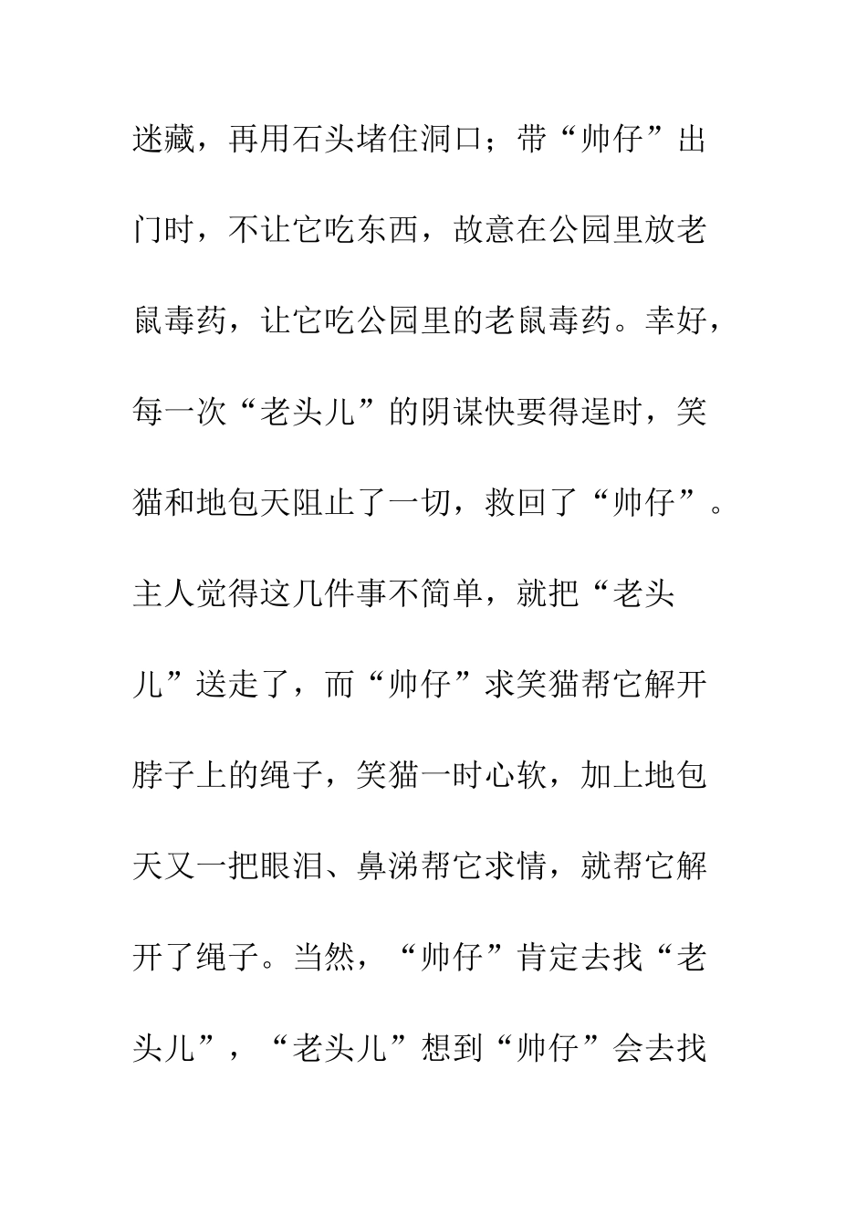 《保姆狗的阴谋》读后感_第3页