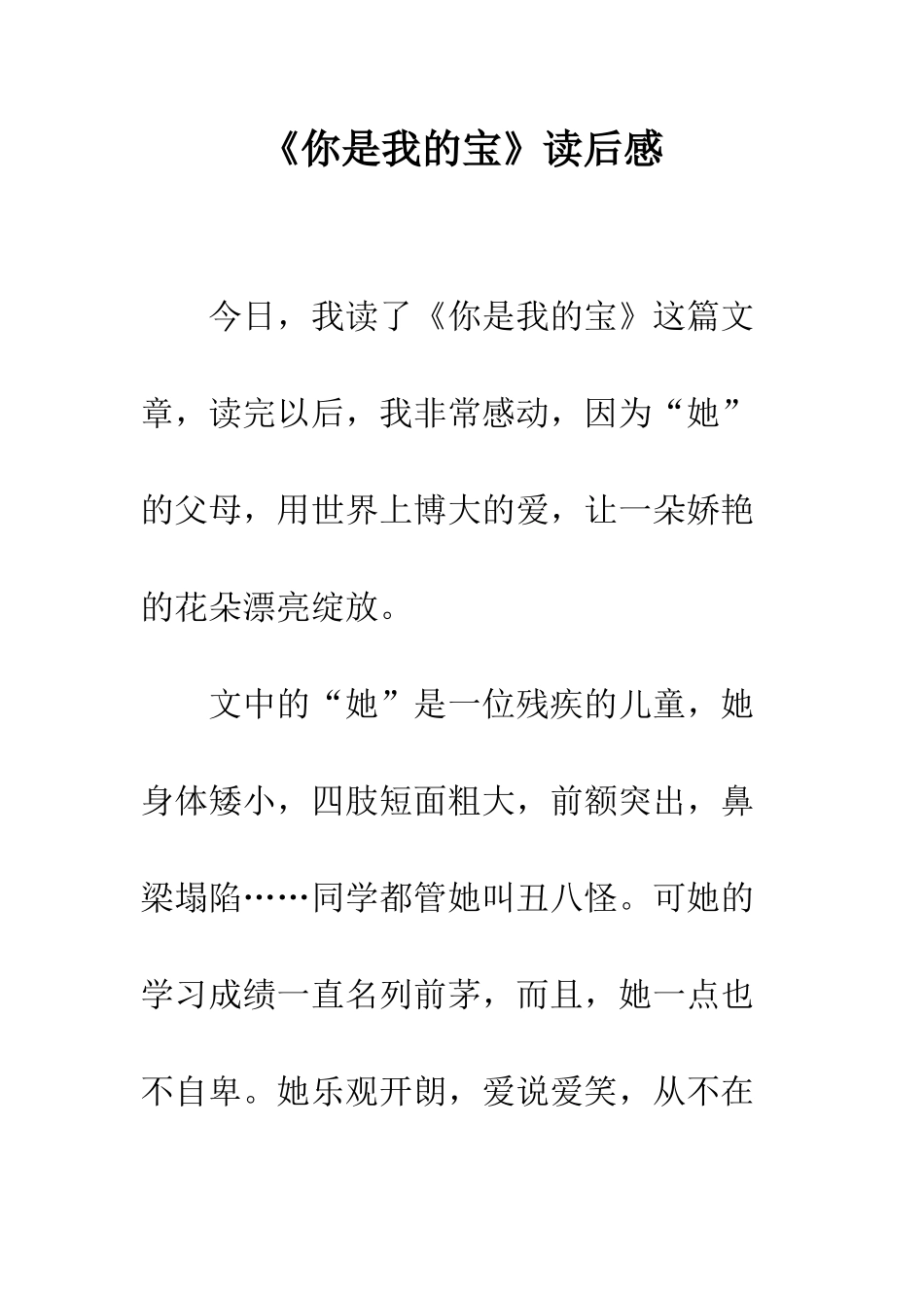 《你是我的宝》读后感_第1页