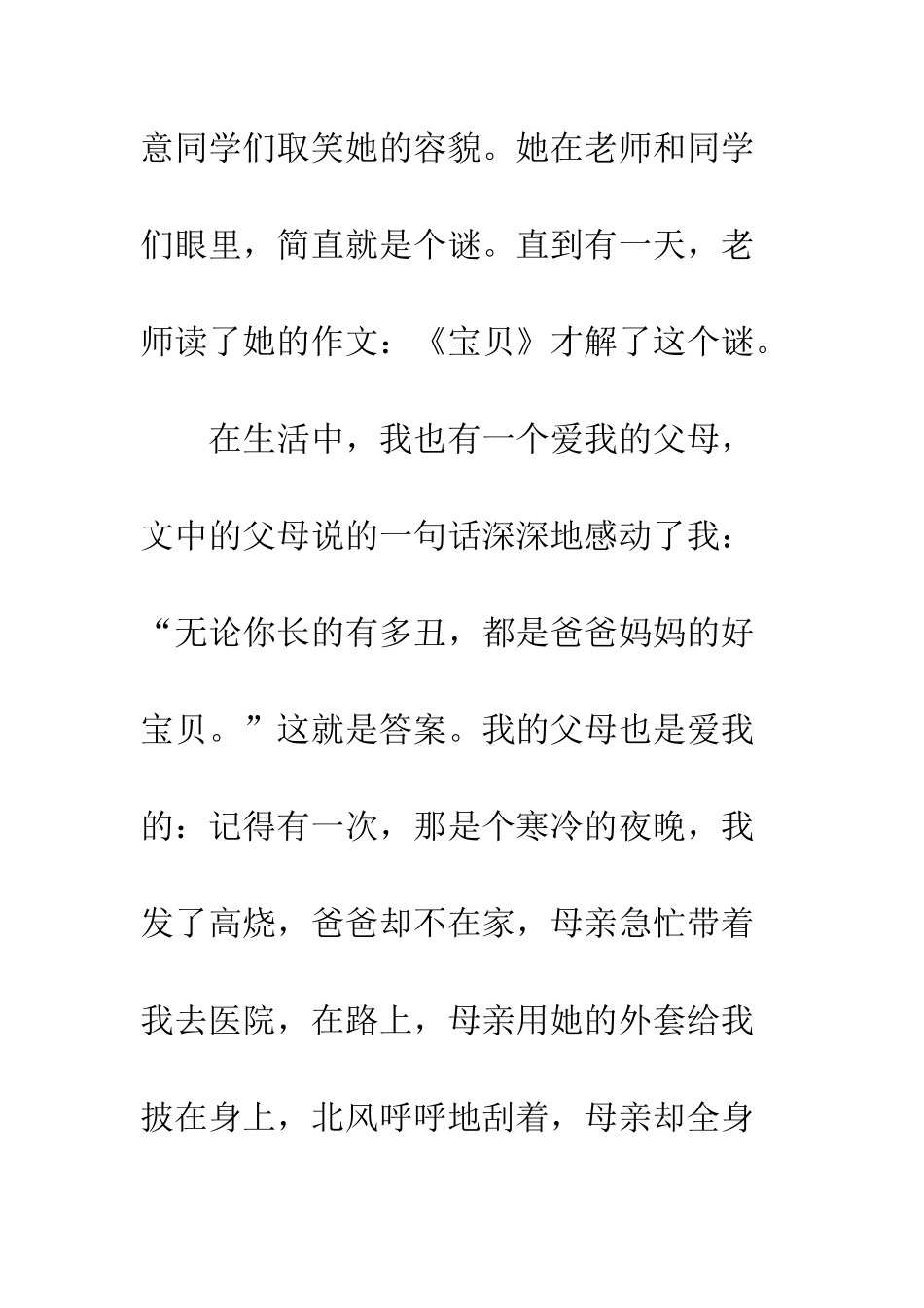 《你是我的宝》读后感_第2页