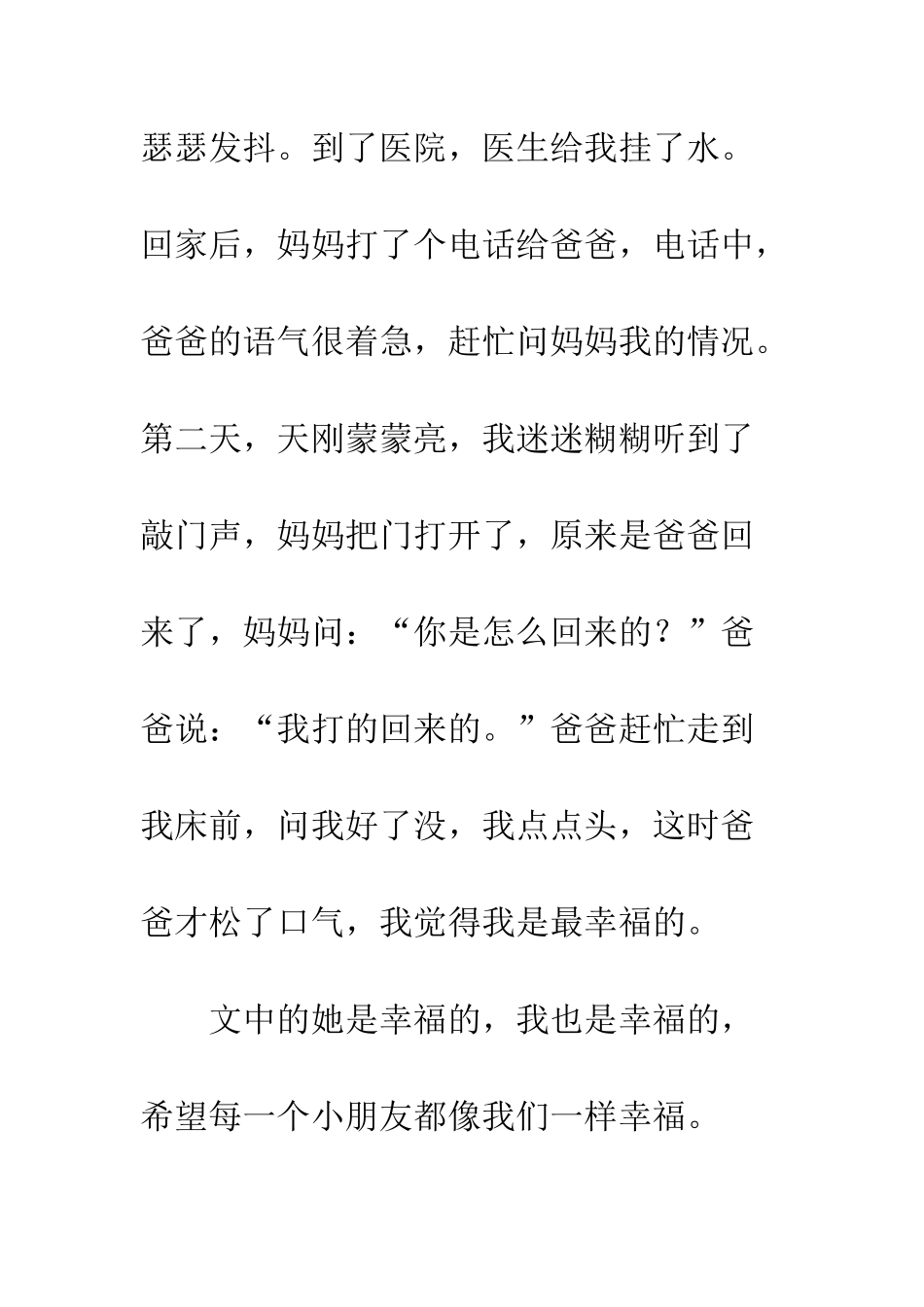 《你是我的宝》读后感_第3页