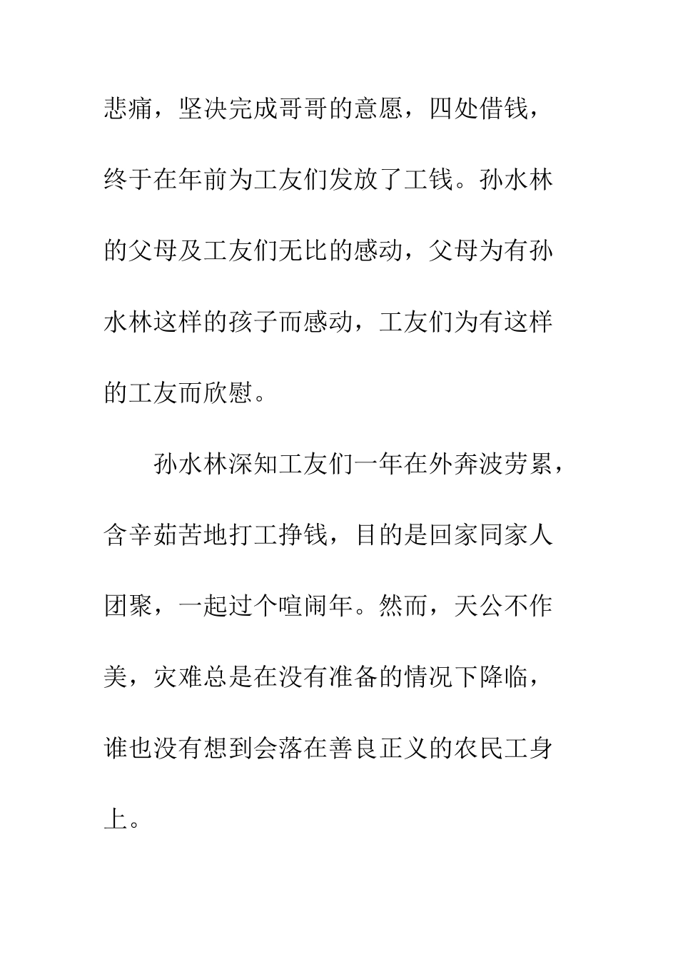 《信义兄弟》观后感_第2页