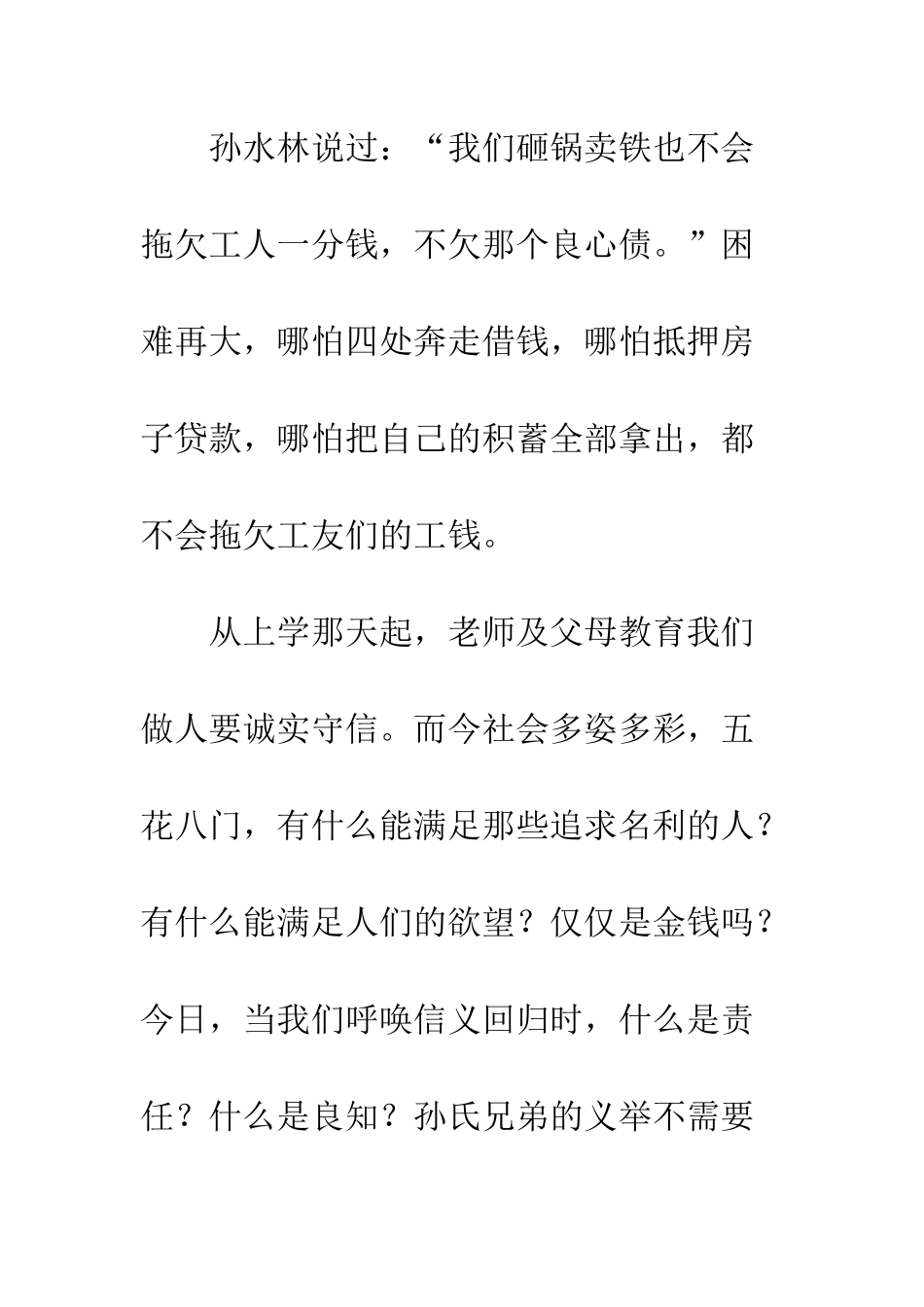 《信义兄弟》观后感_第3页