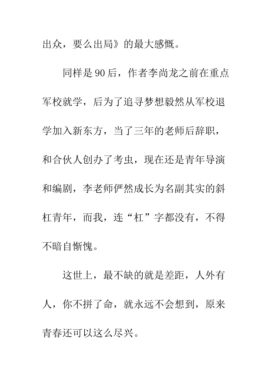 《你要么出众-要么出局》读后感1000字_第2页