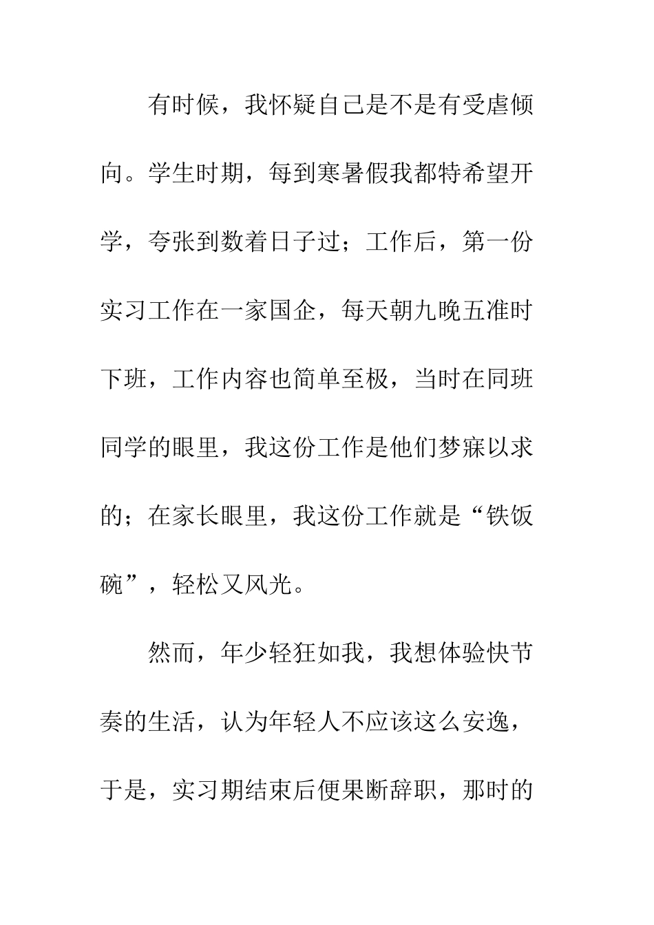 《你要么出众-要么出局》读后感1000字_第3页