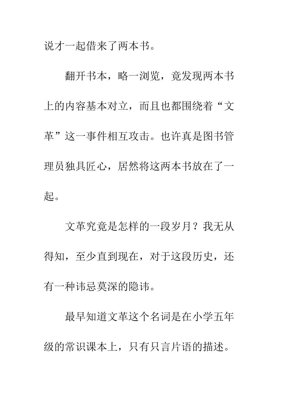 《借我一生》读后感_第2页