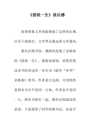 《借我一生》读后感