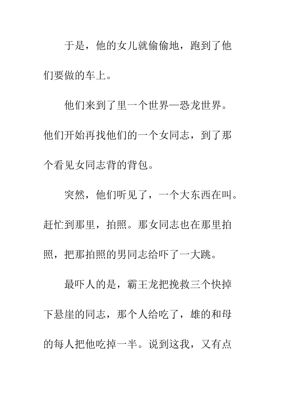 《侏罗纪公园》电影观后感_第2页