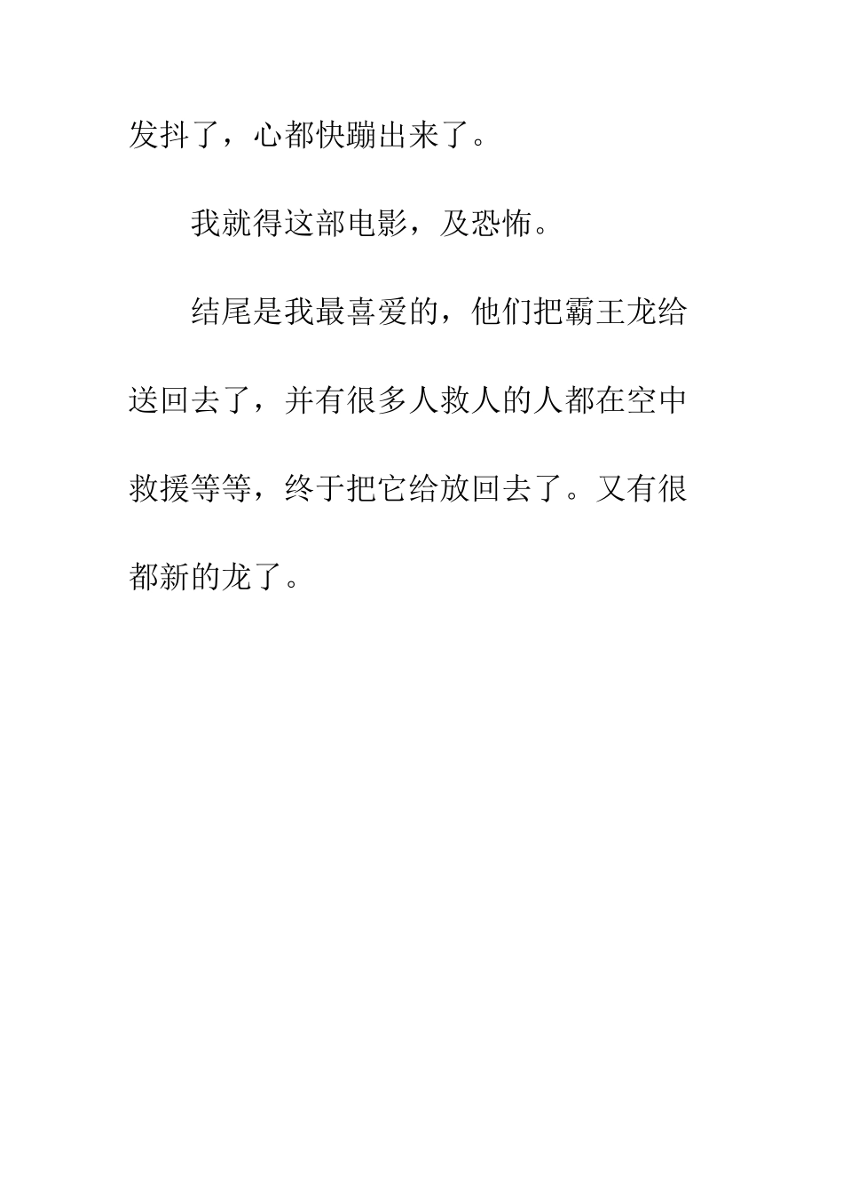 《侏罗纪公园》电影观后感_第3页