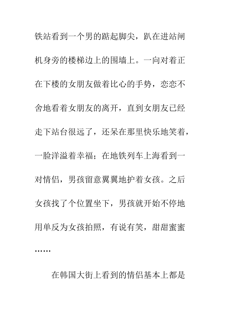 《你还相信爱情吗》随笔文摘_第2页