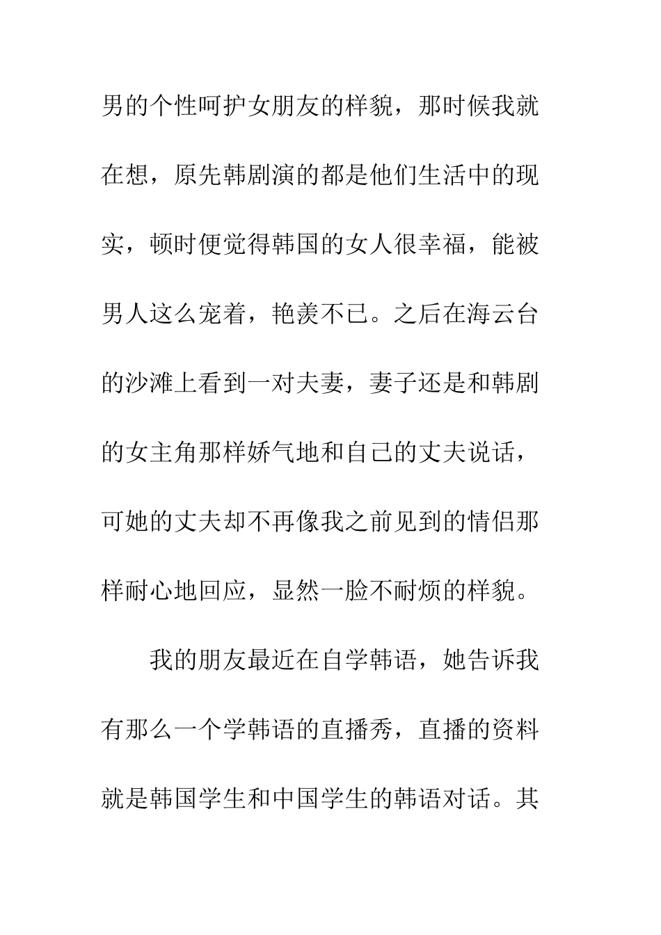 《你还相信爱情吗》随笔文摘_第3页