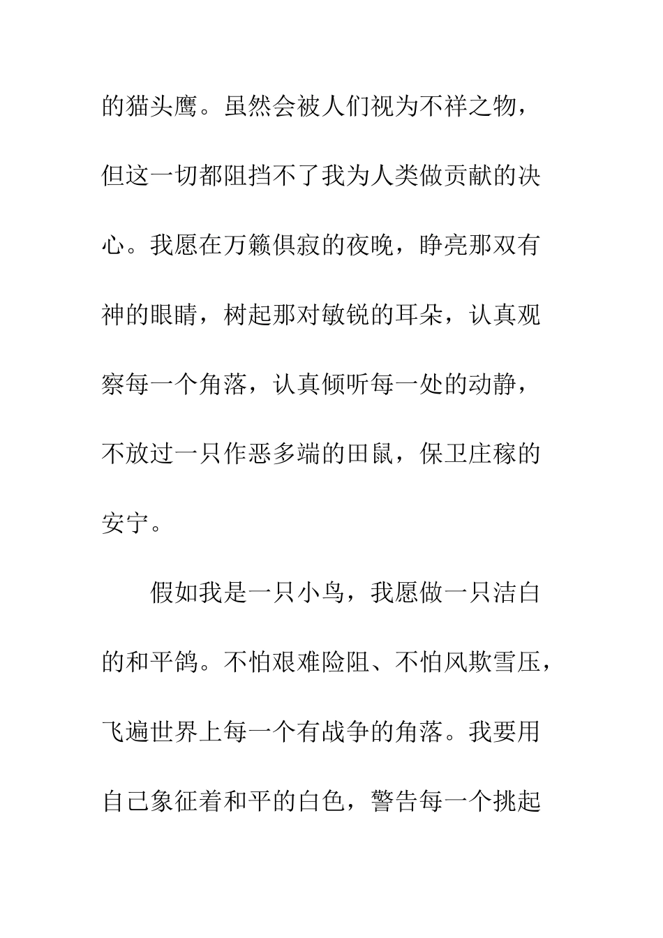 《假如我是一只小鸟》_第2页