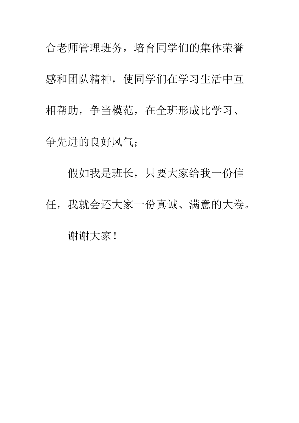 《假如我是班长》的演讲稿_第2页