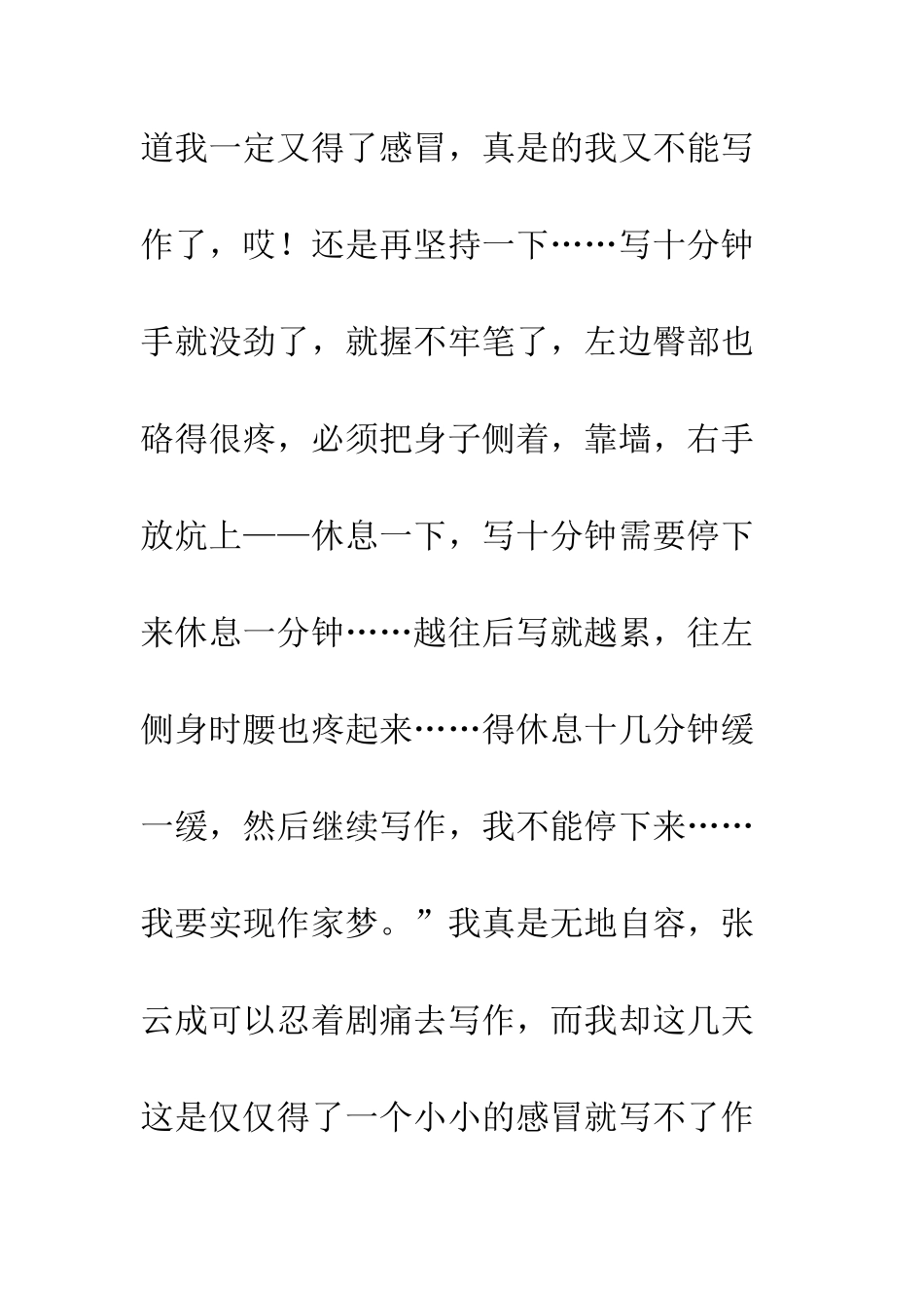 《假如我能行走三天》读后感_第2页