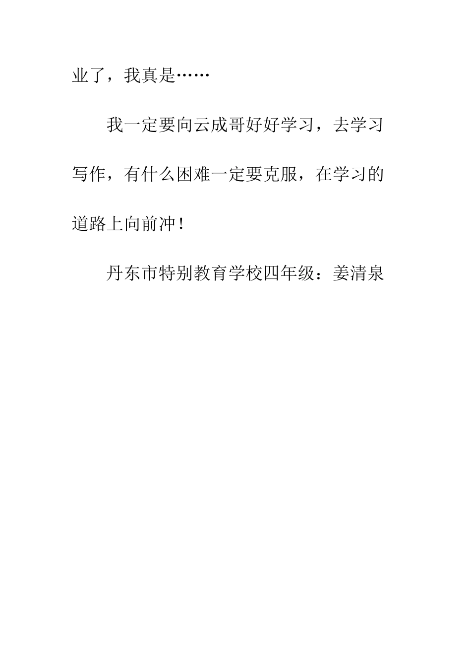 《假如我能行走三天》读后感_第3页