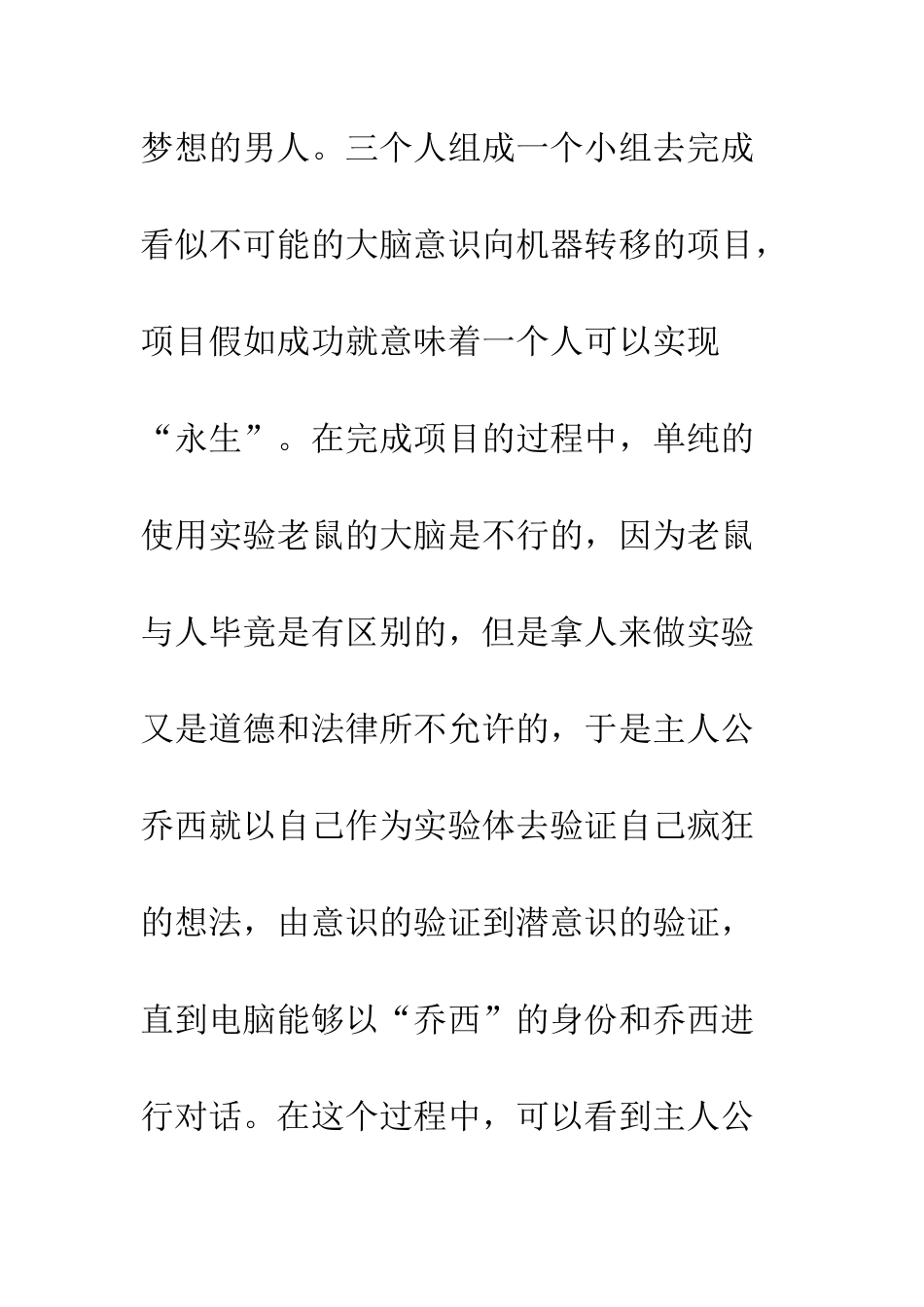 《倒悬的地平线》读后感1000字_第2页