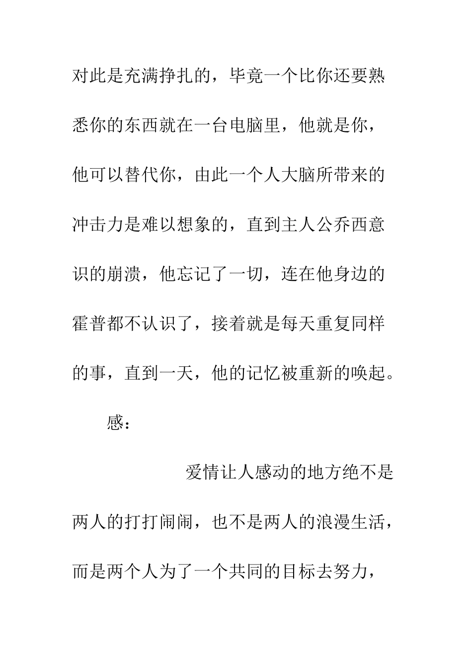 《倒悬的地平线》读后感1000字_第3页