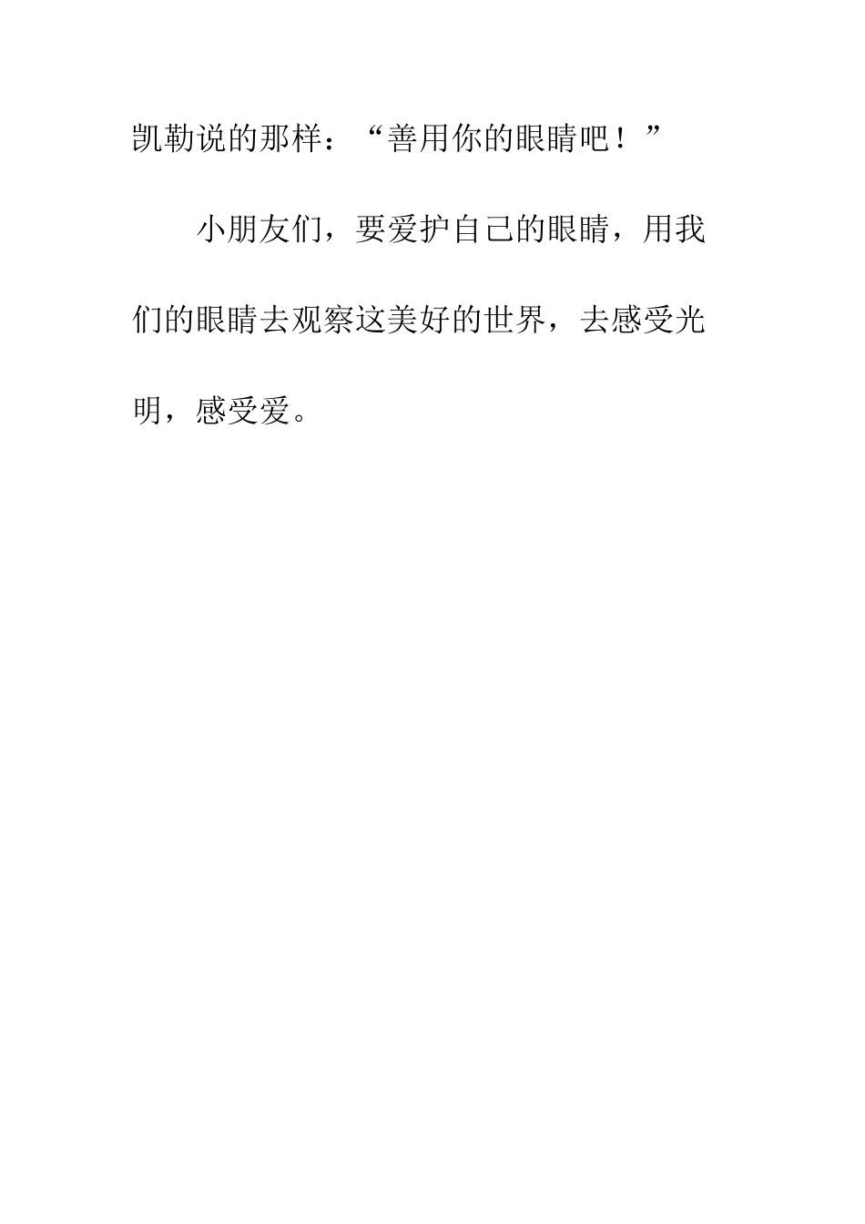 《假如失去三天光明》读后感_第2页