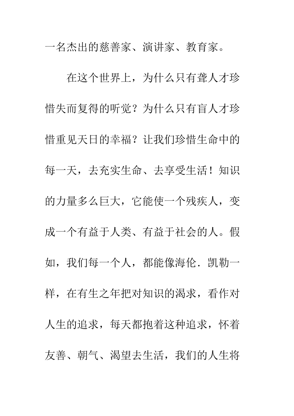 《假如我有三天光明》读后感-1_第2页