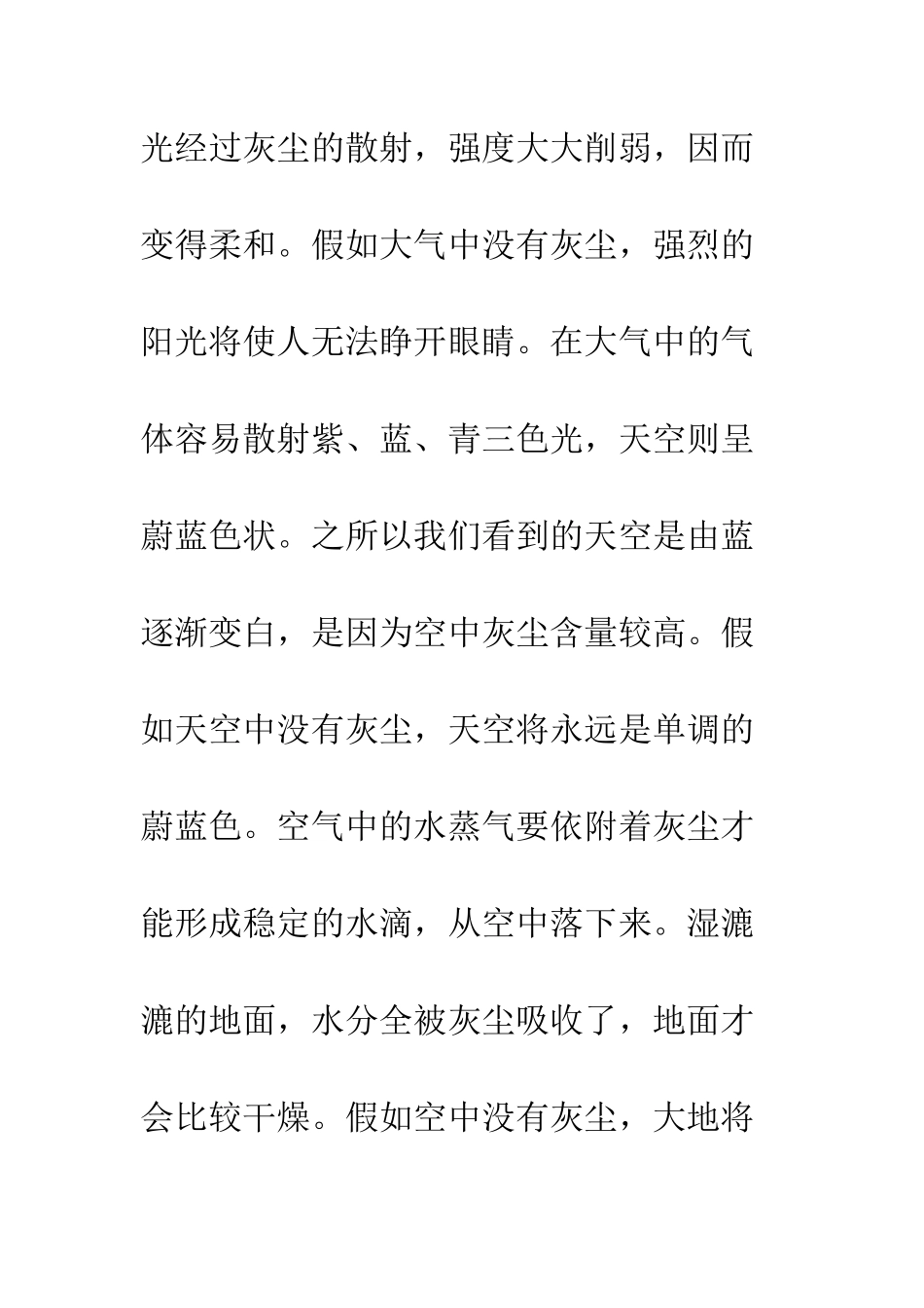 《假如没有灰尘》读后感_第2页