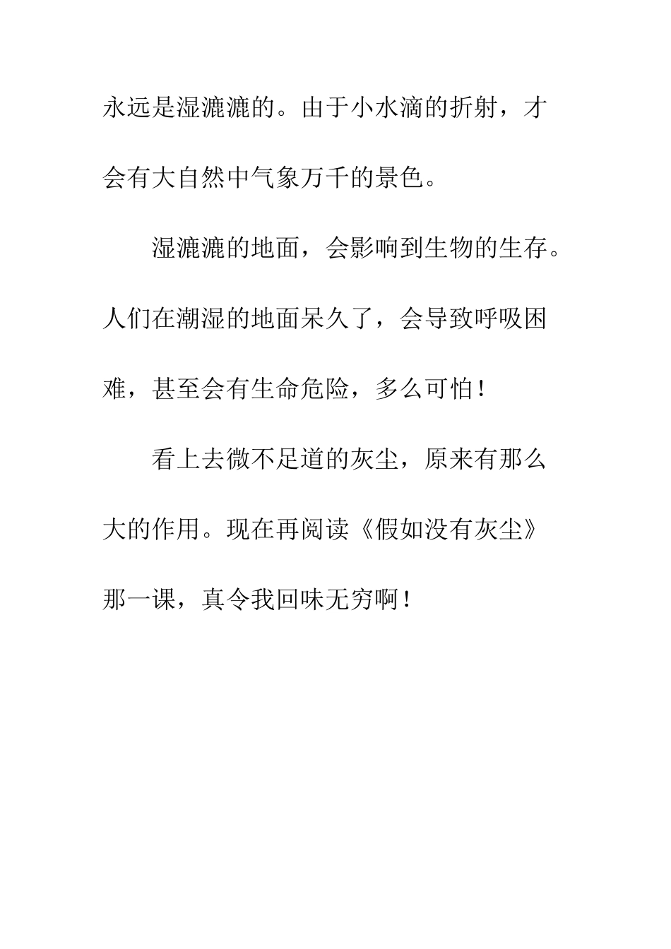 《假如没有灰尘》读后感_第3页