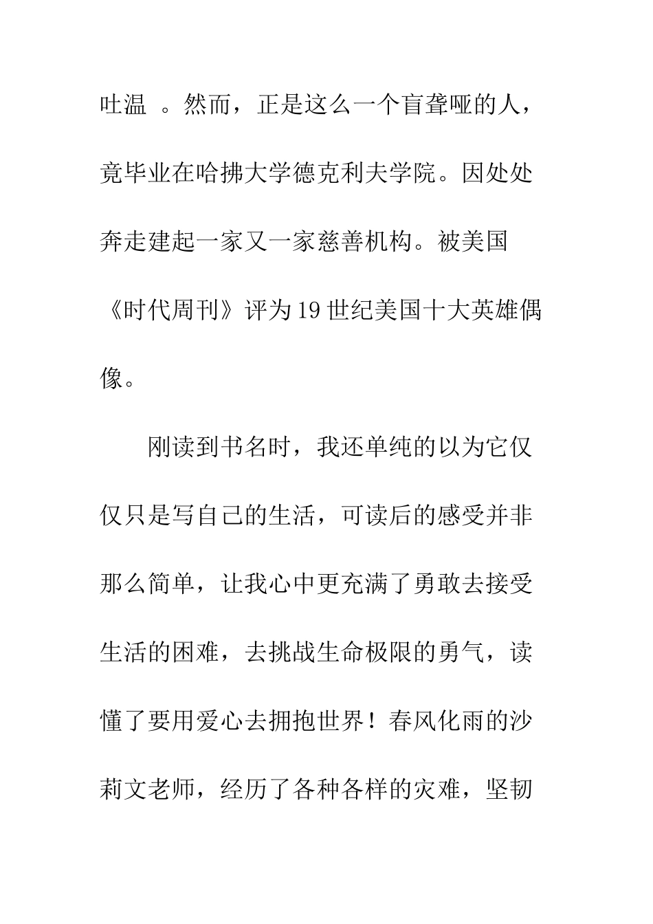 《假如给我3天光明》读后感_第2页