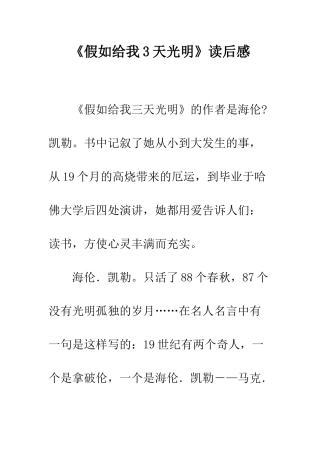 《假如给我3天光明》读后感