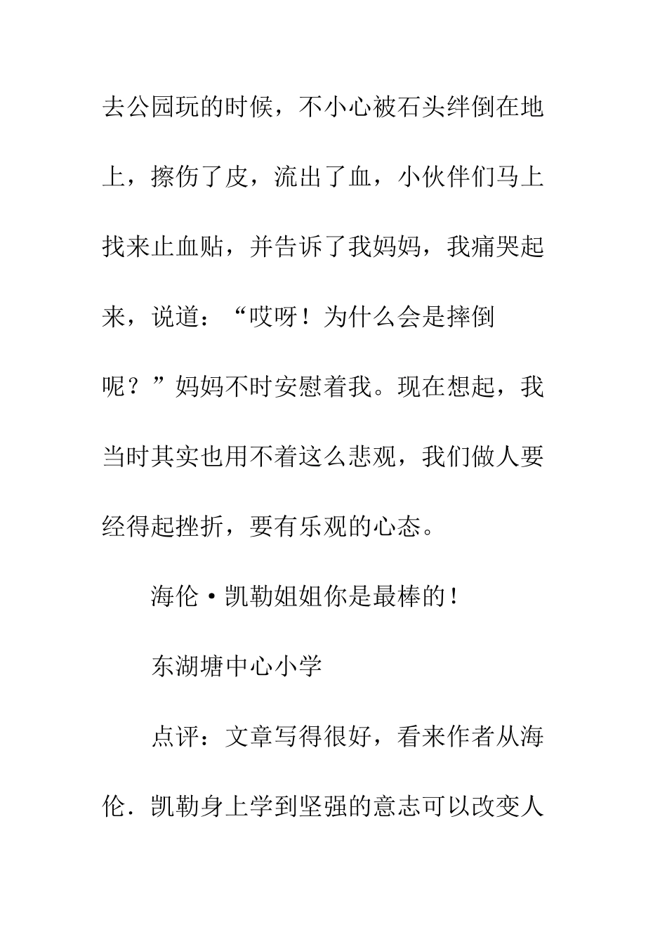 《假如给我三天光明》-2_第3页