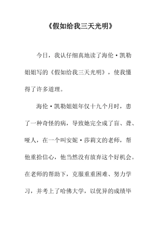《假如给我三天光明》-2