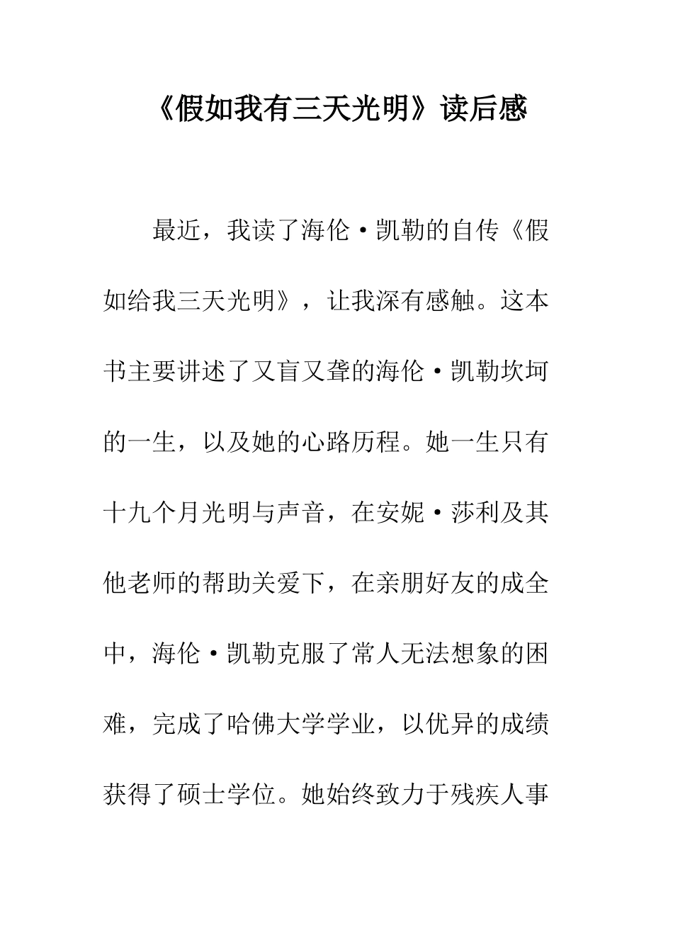 《假如我有三天光明》读后感_第1页