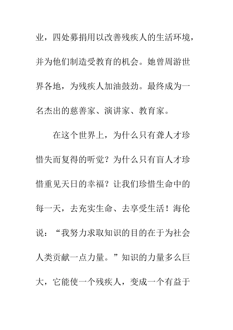 《假如我有三天光明》读后感_第2页