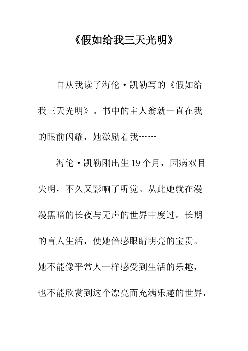 《假如给我三天光明》-3_第1页