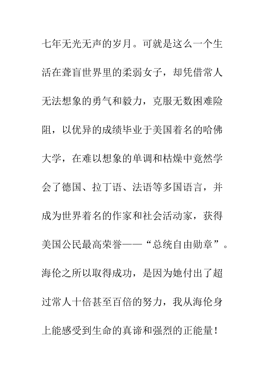 《假如给我三天光明》-读后感_第2页