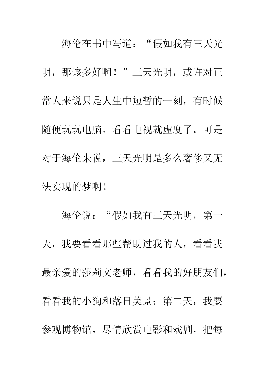 《假如给我三天光明》-读后感_第3页