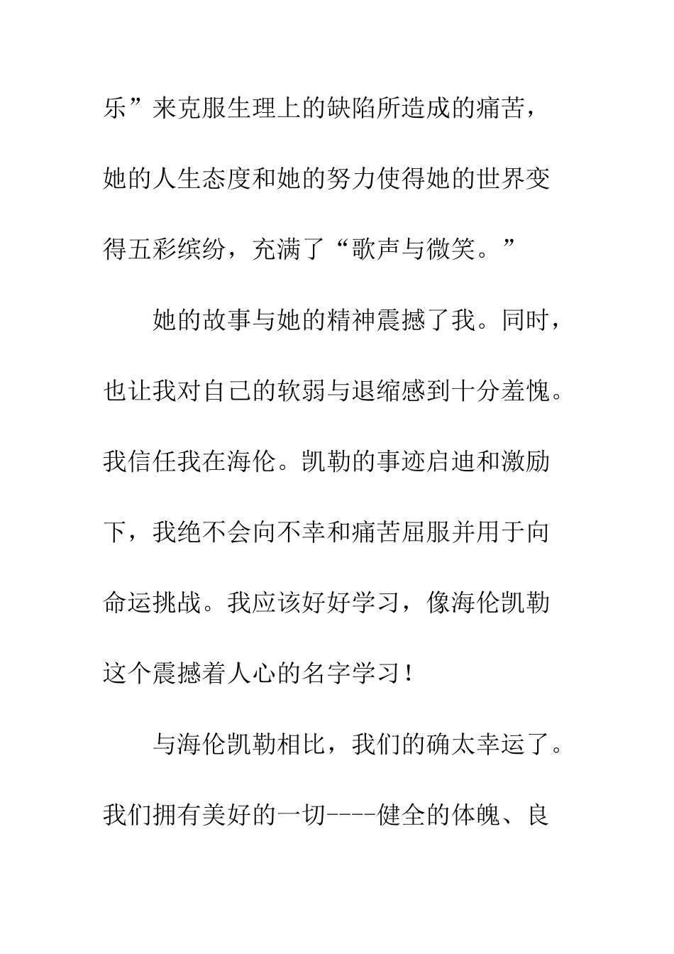 《假如给我三天光明》——有感_第2页