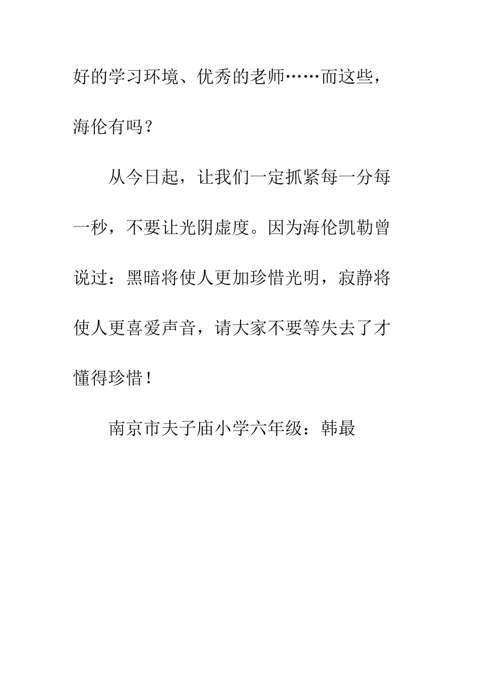 《假如给我三天光明》——有感_第3页
